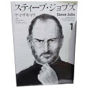送料無料【中古】スティーブ・ジョブズ 1〜6巻 漫画 全巻セット KCDX ヤマザキマリ 講談社(レディースコミック)
