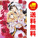 送料無料【中古】黒燿のシークは愛を囁く 1〜15巻 漫画 全巻セット ミッシィコミックス/NextcomicsF 神月凛 宙出版(レディースコミック)