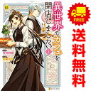 送料無料【中古】異世界でカフェを開店しました。 1〜15巻 までの全巻セット レジーナCOMICS 野口芽衣 星雲社(レディースコミック)