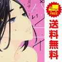 送料無料【中古】バツコイ 1~6巻 までの全巻セット KCxハツキス 月子 講談社(レディースコミック)
