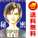 送料無料【中古】新装版 秘密 THE TOP SECRET 1〜12巻 漫画 全巻セット 花とゆめコミックス 清水玲子 白泉社(レディースコミック)