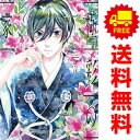 送料無料【中古】極彩の家 1〜11巻 漫画 全巻セット ウィングス・コミックス びっけ 新書館(レディースコミック)