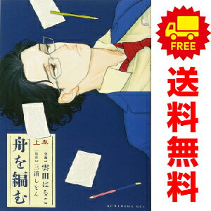 送料無料【中古】舟を編む 1〜2巻 漫画 全巻セット 完結 KCxITAN 雲田はるこ 講談社（レディースコミッ..