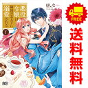 送料無料【中古】悪役令嬢は隣国の王太子に溺愛される 1〜15巻 漫画 全巻セット B’slogコミックス ほしな KADOKAWA(EB)(レディースコミック)