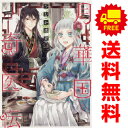 送料無料【中古】月華国奇医伝 1〜12巻 漫画 全巻セット あすかコミックスDX ひむか透留 KADOKAWA(角川)(レディースコミック)
