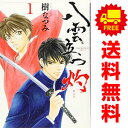 送料無料【中古】八雲立つ 灼 1〜10巻 漫画 全巻セット 花とゆめコミックス 樹なつみ 白泉社(レディースコミック)
