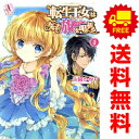 送料無料【中古】転生王女は今日も旗を叩き折る 1〜10巻 漫画 全巻セット アリアンローズコミックス 玉岡かがり フロンティアワークス(レディースコミック)