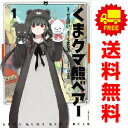 送料無料【中古】くま クマ 熊 ベアー 1〜12巻 漫画 全巻セット PASH!COMICS せるげい 主婦と生活社(レディースコミック)