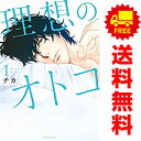送料無料【中古】理想のオトコ 1〜7巻 漫画 全巻セット KCDX チカ 講談社(レディースコミック)
