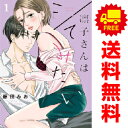 送料無料【中古】凛子さんはシてみたい 1〜10巻 漫画 全巻セット Only Lips comics 藤田みお 大誠社(レディースコミック)