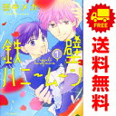 送料無料【中古】鉄壁ハニームーン 1〜8巻 漫画 全巻セット 花とゆめコミックス 田中メカ 白泉社(レディースコミック)