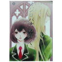 送料無料【中古】メジロバナの咲く 1~4巻 漫画 全巻セット 書籍扱いコミックス 中村明日美子 白泉社(レディースコミック)