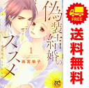 送料無料【中古】偽装結婚のススメ 1〜11巻 漫画 全巻セット プリンセス・コミックス プチプリ 雨宮榮子 秋田書店(レディースコミック)