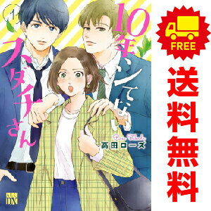 送料無料【中古】10年シてないスダチさん 1〜5巻 漫画 全巻セット 完結 A．L．C．DX 高田ローズ 秋田書..