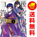 送料無料【中古】後宮妃の管理人 1〜8巻 漫画 全巻セット FLOS COMIC 廣本シヲリ KADOKAWA(MF)(レディースコミック)