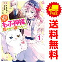 送料無料【中古】冤罪で処刑された侯爵令嬢は今世ではもふ神様と穏やかに過ごしたい 1〜6巻 漫画 全巻セット モンスターコミックスf あまつわい 双葉社(レディー...