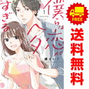 送料無料【中古】僕らは恋がヘタすぎる 1〜7巻 漫画 全巻セット プティルコミックス 橘えいこ ハーパーコリンズ・ジャパン(レディースコミック)