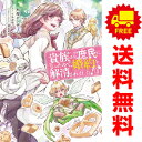 送料無料【中古】貴族から庶民になったので、婚約を解消されました! 1〜6巻 漫画 全巻セット FLOS COMIC 大岩ケンヂ KADOKAWA(MF)(レディ...