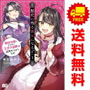 送料無料【中古】歴史に残る悪女になるぞ 1〜5巻 漫画 全巻セット B’s?LOG COMICS 保志あかり KADOKAWA(EB)(レディースコミック)