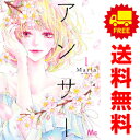 送料無料【中古】アンサー 1〜9巻 漫画 全巻セット マーガレットコミックス Maria 集英社(レディースコミック)