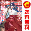 送料無料【中古】百花宮のお掃除係 1〜7巻 漫画 全巻セット FLOS COMIC Shoyu KADOKAWA(MF)(レディースコミック)