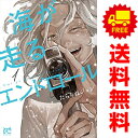 送料無料【中古】海が走るエンドロール 1〜7巻 漫画 全巻セット ボニータ・コミックス たらちねジョン 秋田書店(レディースコミック)