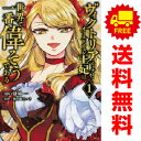 送料無料【中古】ヴィクトリア・ウィナー・オーストウェン王妃は世界で一番偉そうである 1〜7巻 漫画 全巻セット KCx 新城一 講談社(レディースコミック)