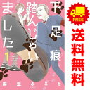 送料無料【中古】下足痕踏んじゃいました 1~5巻 漫画 全巻セット 連載中 花とゆめコミックス 麻生みこと 白泉社(レディースコミック)
