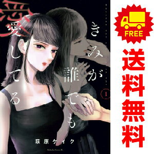 送料無料【中古】きみが誰でも愛してる 1〜4巻 までの全巻セット BE　LOVE　KC 萩原ケイク 講談社（レ..