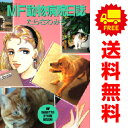 送料無料【中古】MF動物病院日誌 1〜26巻 漫画 全巻セット MAY’S BESTS たらさわみち 少年画報社(レディースコミック)