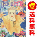 送料無料【中古】ロッカーのハナコさん 1〜5巻 漫画 全巻セット YOUNG YOUコミックス 石井まゆみ 集英社(レディースコミック)
