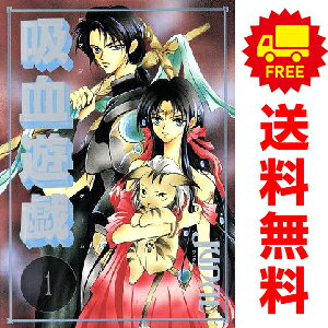 Ladies - 送料無料【中古】吸血遊戯（ヴァンパイア・ゲーム） 1〜15巻 漫画 全巻セット 完結 ウィングス・コミックス Judal 新書館（レディースコミック）