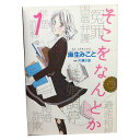 送料無料【中古】そこをなんとか 1〜15巻 漫画 全巻セット 花とゆめコミックス 麻生みこと 白泉社(レディースコミック)
