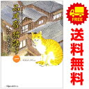 送料無料【中古】品川宿 猫語り 1〜13巻 漫画 全巻セット ねこぱんちコミックス にしだかな 少年画報社(レディースコミック)
