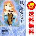 送料無料【中古】妖しのセレス 1~7巻 漫画 全巻セット 完結 渡瀬悠宇 小学館(文庫版)