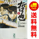 送料無料【中古】哲也?雀聖と呼ばれた男? 1～22巻 漫画 全巻セット 星野泰視 講談社（文庫版）