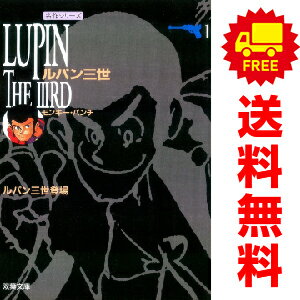 楽天市場】ルパン三世 全巻セット(コミック|本・雑誌 楽天市場】ルパン三世 全巻セット(コミック|本・雑誌