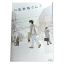送料無料【中古】34歳無職さん 1~8巻 漫画 全巻セット MFコミックス フラッパーシリーズ いけだたかし KADOKAWA(MF)(ワイド版)