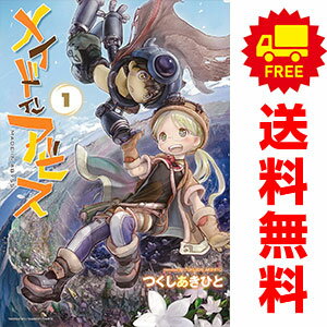 送料無料【中古】メイドインアビス 1～12巻 漫画 全巻セット つくしあきひと 竹書房（ワイド版）