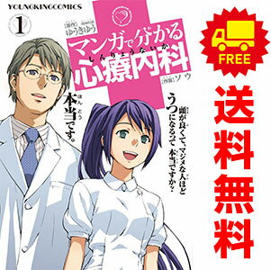 送料無料マンガで分かる心療内科 1～28巻 漫画 全巻セット ソウ 少年画報社（ワイド版）