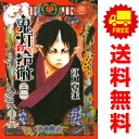 送料無料【中古】【予約商品】鬼灯の冷徹 1～31巻 漫画 全巻セット 江口夏実 講談社（おすすめ）