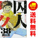 送料無料【中古】【予約商品】囚人リク 1〜38巻 漫画 全巻セット 瀬口忍 秋田書店(おすすめ)