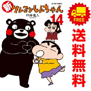 楽天市場】クレヨンしんちゃん 全巻(本・雑誌・コミック)の通販 楽天市場】クレヨンしんちゃん 全巻(本・雑誌・コミック)の通販