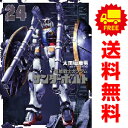 送料無料【中古】【予約商品】機動戦士ガンダム サンダーボルト 1～23巻 漫画 全巻セット 太田垣康男 小学館（おすすめ）