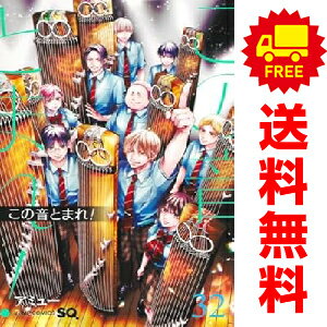 楽天市場】この音とまれ セット(本・雑誌・コミック)の通販 楽天市場】この音とまれ セット(本・雑誌・コミック)の通販