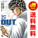 送料無料【中古】【予約商品】OUT 1～25巻 漫画 全巻セット みずたまこと 秋田書店（おすすめ）