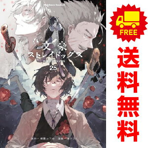 送料無料文豪ストレイドッグス 1～24巻 漫画 全巻セット 春河35 KADOKAWA（角川）（おすすめ）