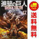 送料無料【中古】【予約商品】進撃の巨人 Before the fall 1～17巻 漫画 全巻セット 士貴智志 講談社（おすすめ）