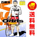 送料無料【中古】【予約商品】Odds VS！ 1～31巻 漫画 全巻セット 石渡治 双葉社（おすすめ）