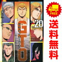 送料無料【中古】【予約商品】GTO パラダイス ロスト 1～20巻 漫画 全巻セット 藤沢とおる 講談社（おすすめ）